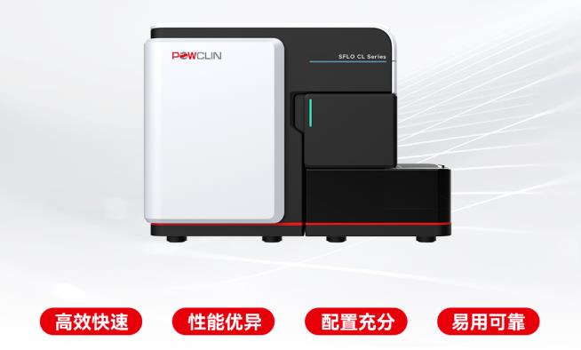 SFLO CL系列臨床全光譜流式細胞儀