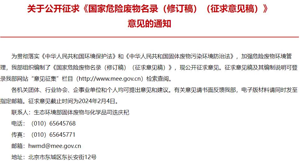 國家危險廢物名錄(修訂稿)(征求意見稿)