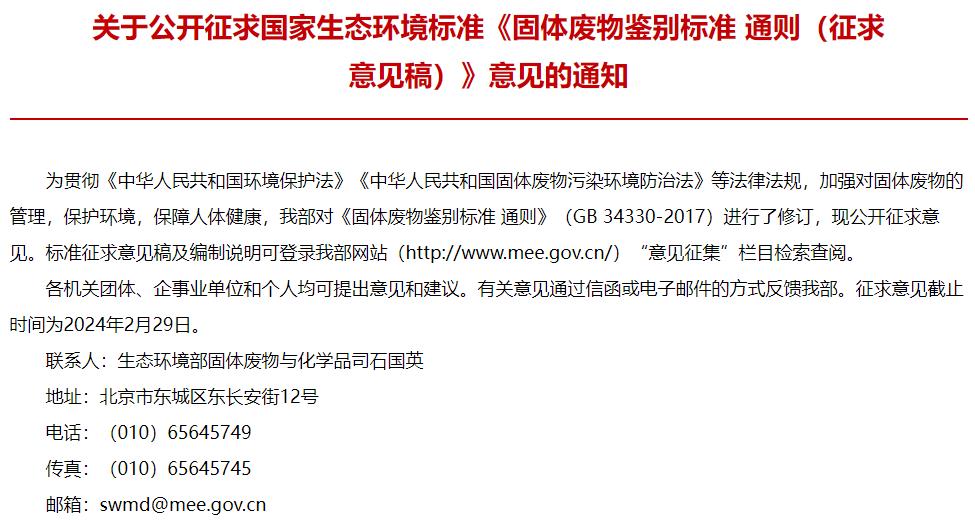 固體廢物鑒別標準 通則 (征求意見稿)
