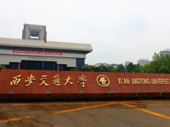 西安交通大學預算580萬元 公開招標X射線光電子能譜儀
