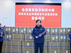 連華科技40套水質測定儀中標鄭州市生態(tài)執(zhí)法裝備項目