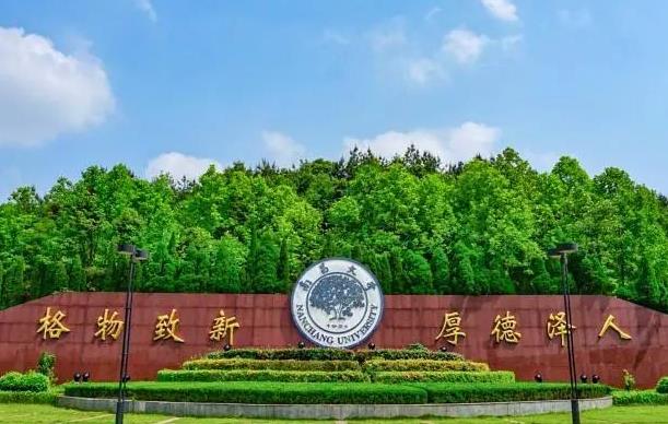 南昌大學