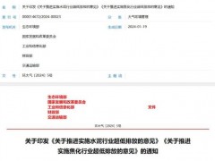 生態(tài)環(huán)境部：水泥，焦化行業(yè)有組織排放控制指標(biāo) 征求意見