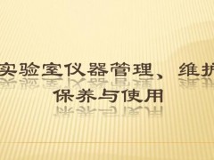 容量法水分儀、庫侖法水分儀、滴定儀系列春節(jié)長假保養(yǎng)注意事項(xiàng)