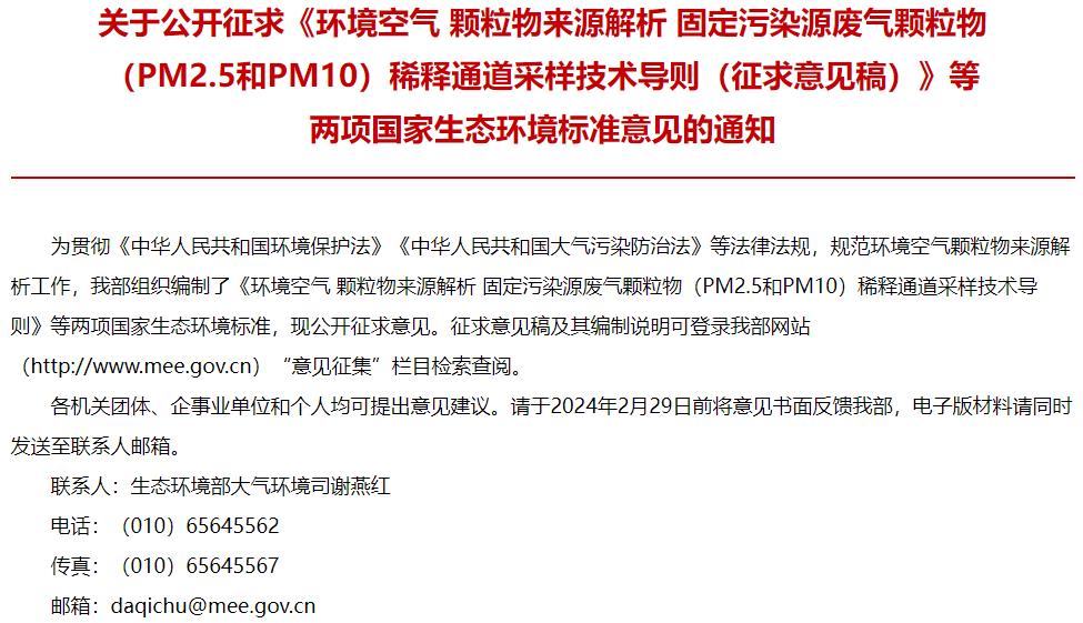 環(huán)境空氣 顆粒物來源解析 揚(yáng)塵顆粒物(PM2.5和PM10)再懸浮采樣技術(shù)導(dǎo)則