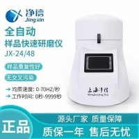 全自動(dòng)樣品快速研磨機(jī)JXFSTPRP-64凈信勻漿研磨