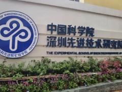 中科院深圳先進(jìn)技術(shù)研究院預(yù)算80萬元 采購人體運動分析動態(tài)捕捉儀