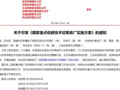 生態(tài)環(huán)境部：國(guó)家重點(diǎn)低碳技術(shù)征集推廣實(shí)施方案 答記者問(wèn)