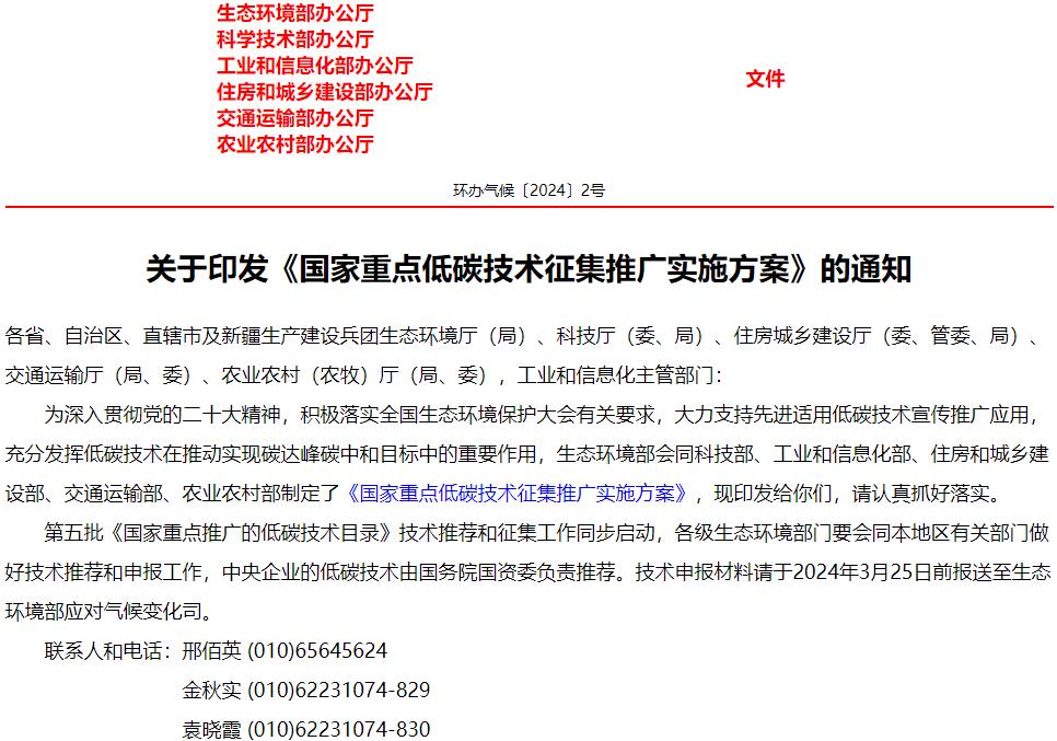 國家重點(diǎn)低碳技術(shù)征集推廣實(shí)施方案
