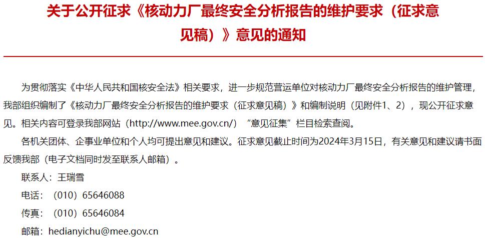 核動力廠zui終安全分析報(bào)告