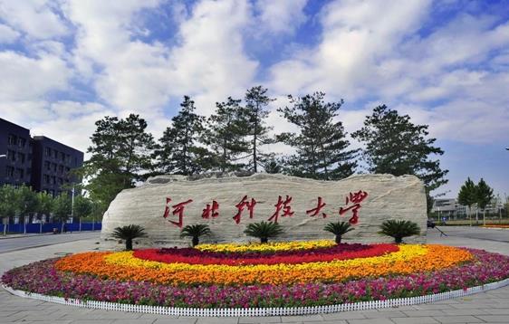 河北科技大學(xué)