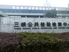 三峽公共檢驗檢測中心采購福立儀器多臺F80氣相色譜儀