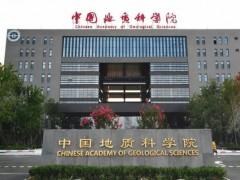 中國(guó)地質(zhì)科學(xué)院地質(zhì)研究所120萬元 采購(gòu)寬頻帶大地電磁儀