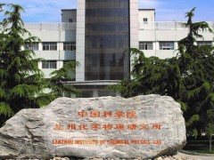 中國科學(xué)院蘭州化學(xué)物理研究所124萬元 采購原位光催化表面原子分析儀