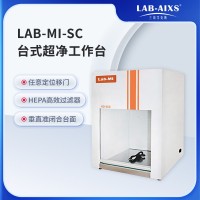 LAB-MI-SC臺(tái)式/臥式超凈工作臺(tái)