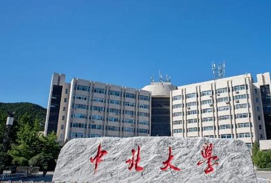 中北大學