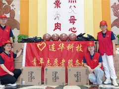 情暖童心，愛灑夕陽—寧夏養(yǎng)老院與兒童福利院獲連華科技公益捐贈