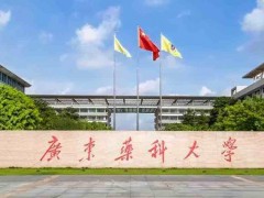廣東醫(yī)科大學(xué)預(yù)算186萬 購置酶標(biāo)儀等教學(xué)設(shè)備