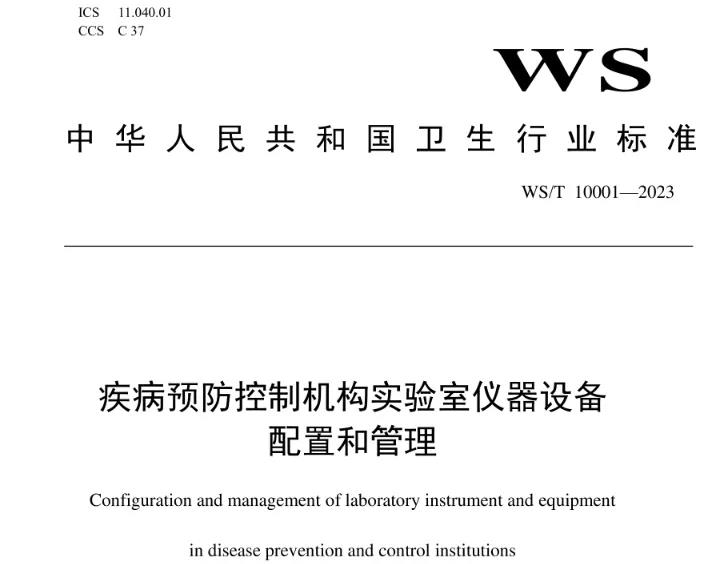 實驗室安全政策 標(biāo)準(zhǔn)