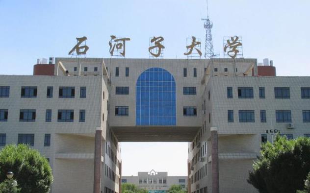 石河子大學(xué)