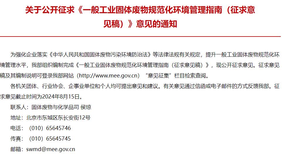 一般工業(yè)固體廢物規(guī)范化環(huán)境管理指南(征求意見(jiàn)稿)