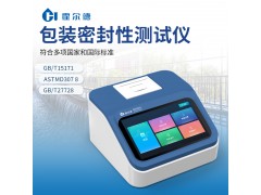 新品發(fā)布丨霍爾德食品包裝密封性測試儀多款型號重磅上市