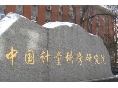 中國計量科學(xué)研究院預(yù)算168萬 采購招標大氣預(yù)濃縮氣相色譜質(zhì)譜聯(lián)用儀