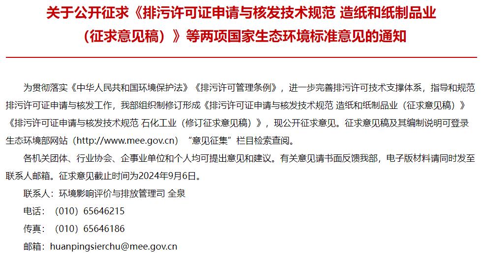 排污許可證申請與核發(fā)技術(shù)規(guī)范 石化工業(yè)(修訂征求意見稿)