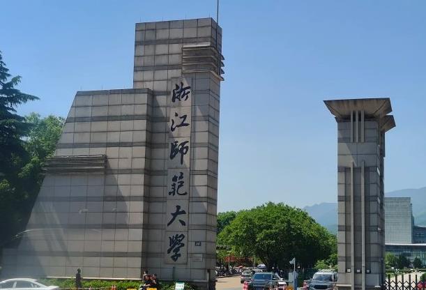 浙江師范大學