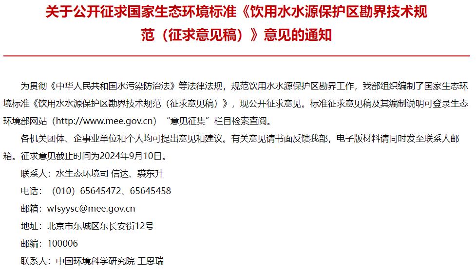 飲用水水源保護(hù)區(qū)勘界技術(shù)規(guī)范(征求意見稿)