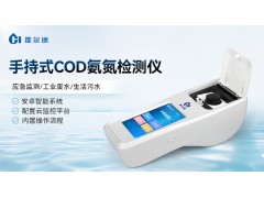手持式COD氨氮檢測儀—野外水質(zhì)檢測好幫手