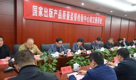 中央宣傳部出版產(chǎn)品質(zhì)量監(jiān)督檢測(cè)中心