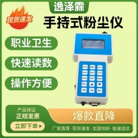 PC-3A便攜式可吸入粉塵連續(xù)測(cè)試儀
