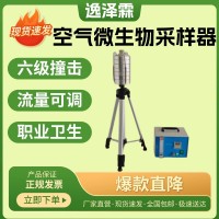 FA-1型六級(jí)篩孔撞擊式空氣微生物采樣器