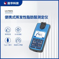 連華科技清瀾系列便攜式揮發(fā)性脂肪酸測定儀LH-P3VFA