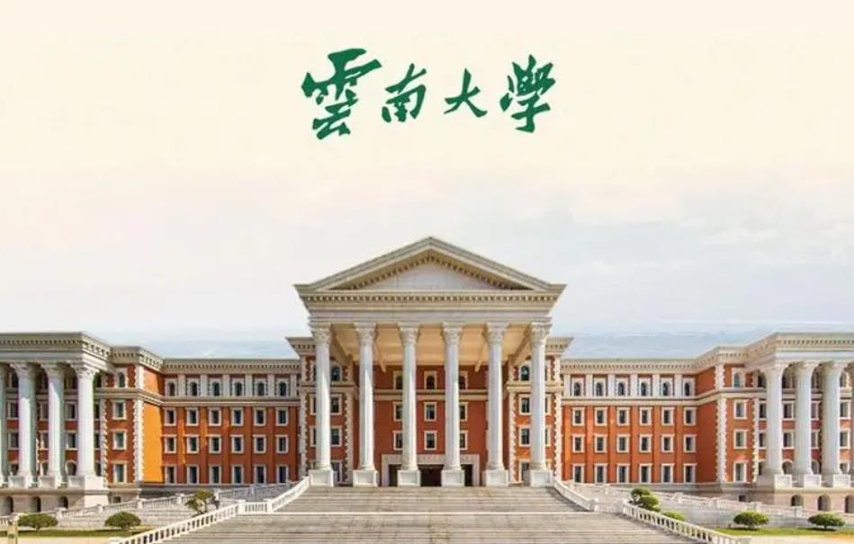 云南大學