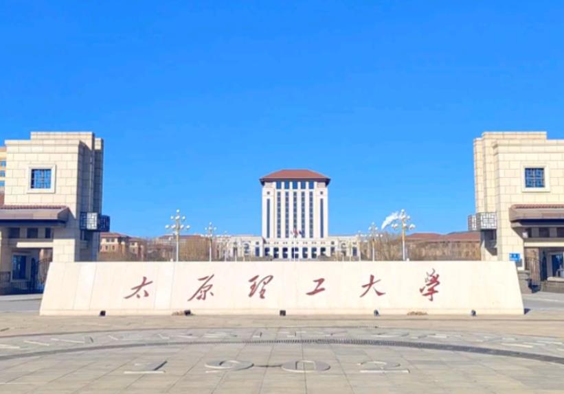 太原理工大學