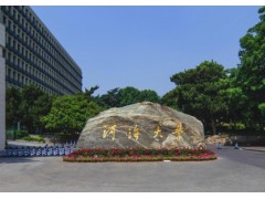 河海大學預算410萬元 采購X射線光電子能譜儀