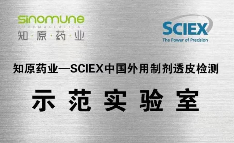 外用制劑透皮檢測聯(lián)合實(shí)驗(yàn)室