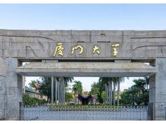 廈門大學(xué)電子科學(xué)與技術(shù)學(xué)院預(yù)算132萬(wàn) 采購(gòu)半導(dǎo)體分析儀