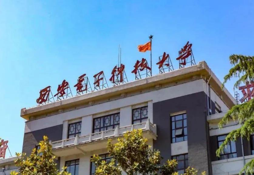 西安電子科技大學
