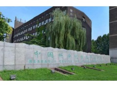 中國科學院西北生態(tài)環(huán)境資源研究院預算85萬 磋商采購元素分析儀