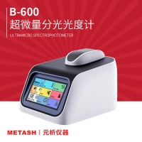 上海元析超微量分光光度計B-600