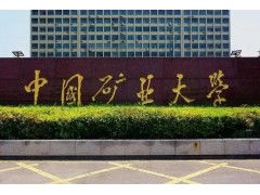 中國礦業(yè)大學(xué)（徐州）預(yù)算155萬 采購熱脫附-熱裂解-氣質(zhì)聯(lián)用儀
