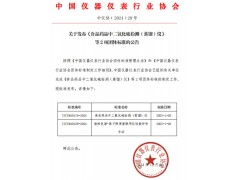《液相色譜-離子阱質(zhì)譜聯(lián)用儀性能評價(jià)方法》等2項(xiàng)團(tuán)體標(biāo)準(zhǔn)發(fā)布