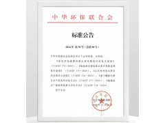 團(tuán)體標(biāo)準(zhǔn)《陸基高光譜遙感水質(zhì)多參數(shù)監(jiān)測技術(shù)指南》(T/ACEF 175-2024)發(fā)布