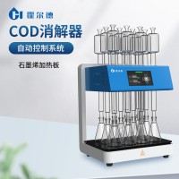 COD回流消解器