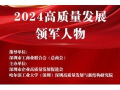 何愿平榮膺深圳高質(zhì)量發(fā)展領軍人物 碧興物聯(lián)創(chuàng)新驅(qū)動再獲認可