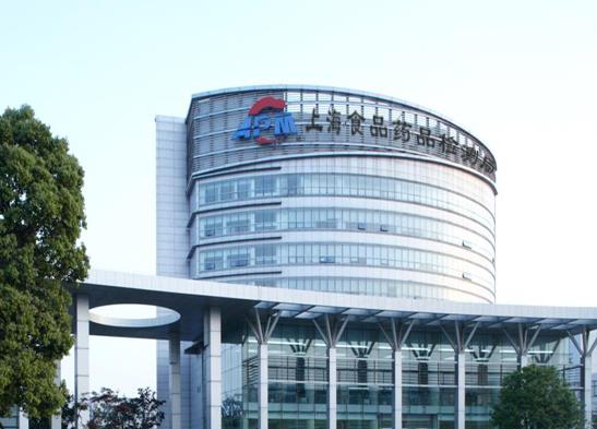 上海市食品藥品檢驗(yàn)研究院
