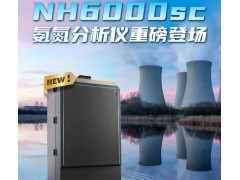 哈希新品發(fā)布：NH6000sc 氣敏電極法氨氮分析儀